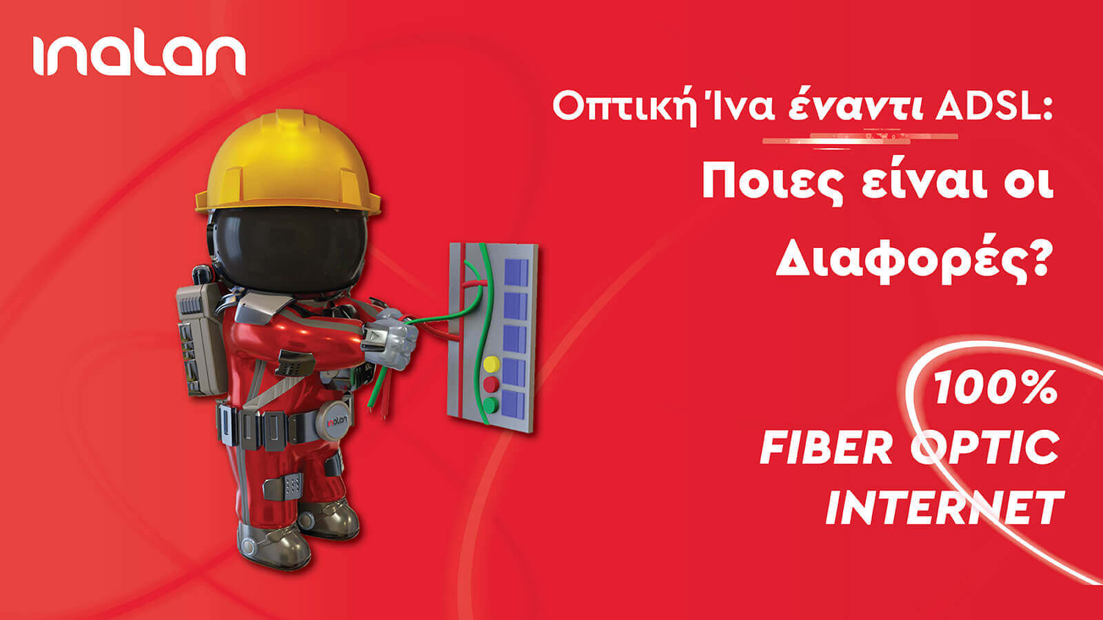 Οπτική Ίνα ή ADSL, άρθρο με πλήρες πληροφορίες για τις 2 τεχνολογίες