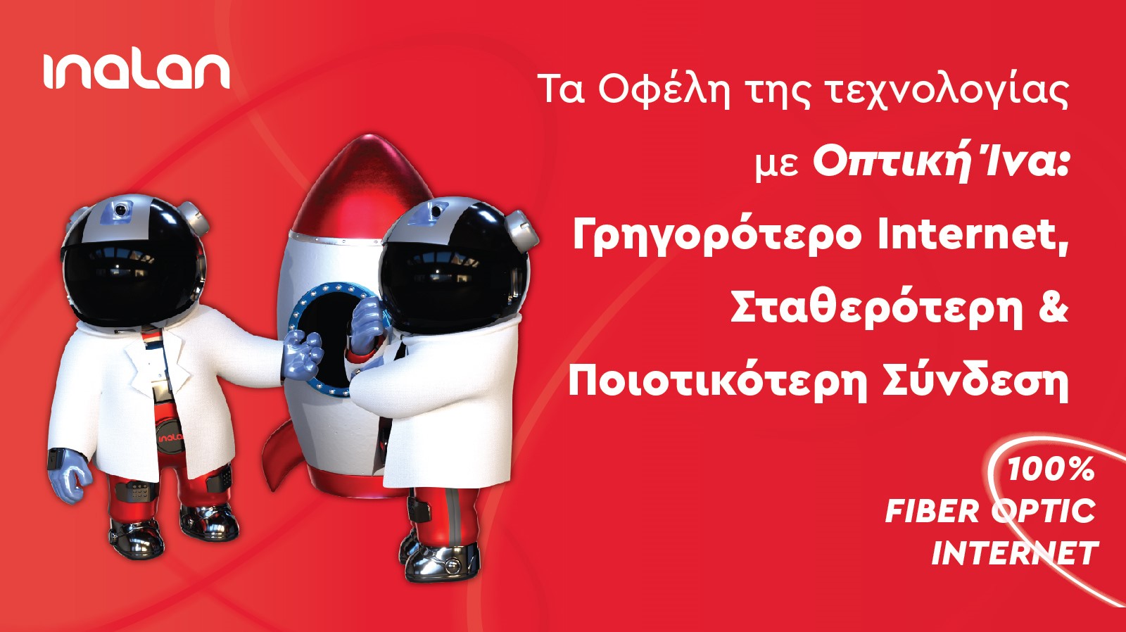 Άρθρο που μιλάει για τα οφέλη της τεχνολογίας με Οπτική ίνα