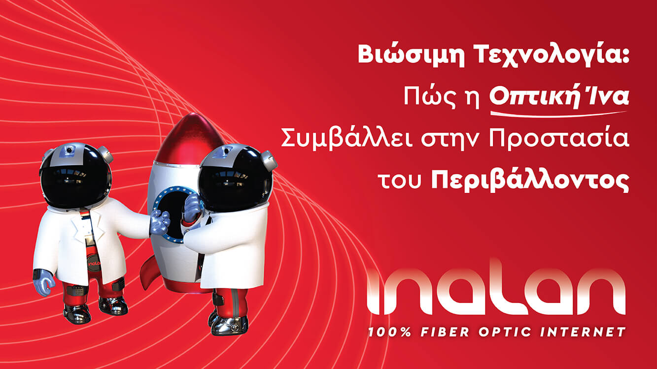Άρθρο για την Βιώσιμη Τεχνολογία και το πως η Οπτική ίνα Συμβάλει στη προστασία του Περιβάλλοντος